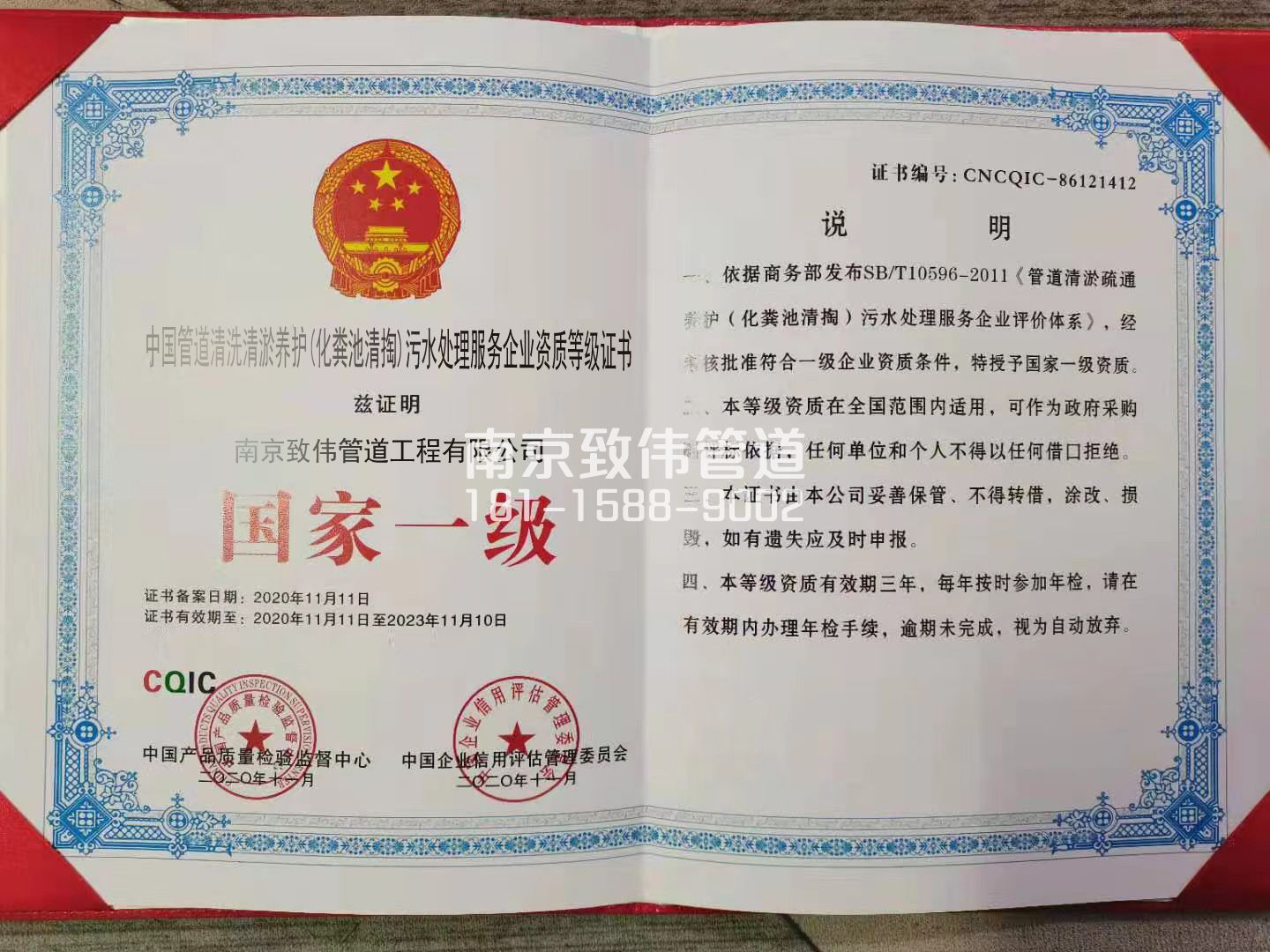 367石景山污水处理企业资质证书
